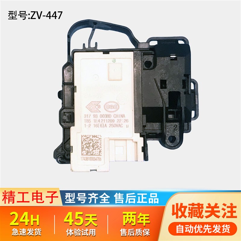 适用海尔三洋滚筒洗衣机门开关0024000128D/A 电磁门锁ZZV-447