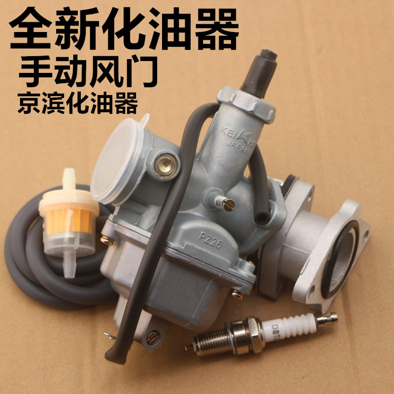 男装车CG125i 摩托车化油器 PZ26 CG125/125cc化油器