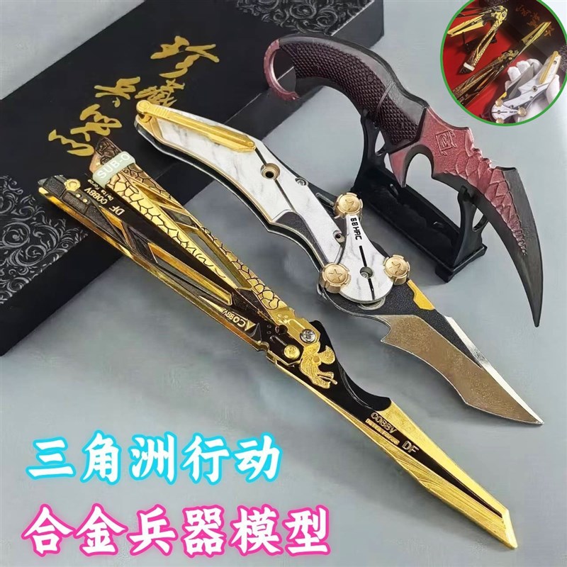 三角洲行动黑海战斧合金模型影锋蝴蝶刀玩具武器怜悯折叠刀手办
