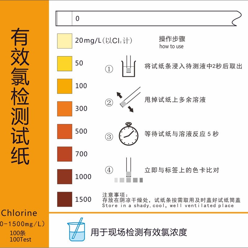 有效氯检测试纸0-1500ppm用于氯制剂N氯含量使用浓度监控