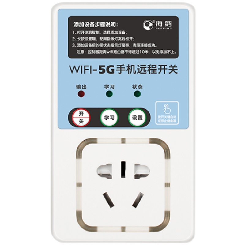 5Gwifi手机家用无线遥控开关远程控制器220vQ遥控插座水泵用电源