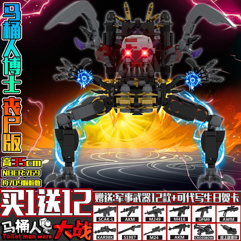 网红新款黄金光剑版泰坦时钟人积木马桶人vs监控人拼装儿童玩具男