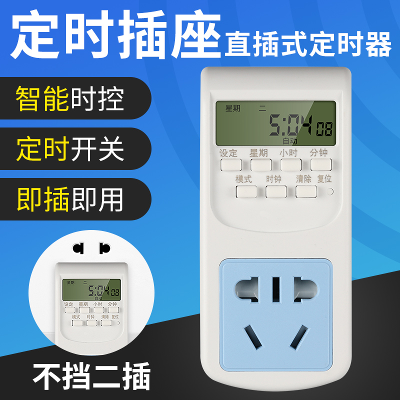 定时器插座预约充电循环智能时控开关家用电瓶车全自动断倒计时数