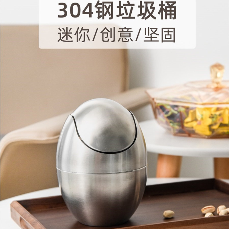 北欧桌面304不锈钢垃圾桶家用摇盖小号茶几办公桌卧室纸篓收纳桶