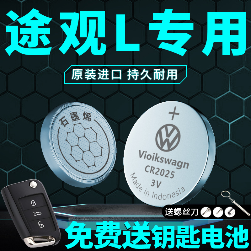 适用于23款大众途观L钥匙电池22原装CR2025汽车专用车钥匙遥控器2