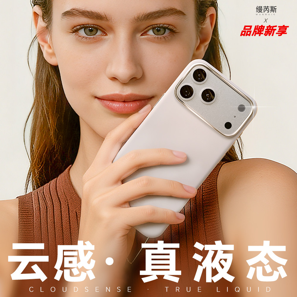 苹果液态硅胶高级感抗摔保护套