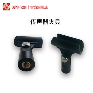 杭州爱华声级计传声器夹具前置级专用卡扣三脚架测试杆卡槽