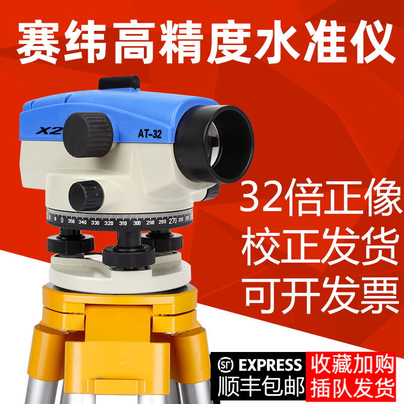 水准仪高精度32倍建筑工程测量测绘超平K仪器室外水平仪三脚架全