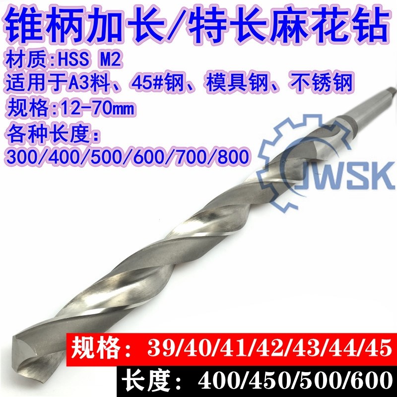 加长锥柄麻花钻头特长锥钻39/40/41/4y2/43/44/45x400/450/500/60
