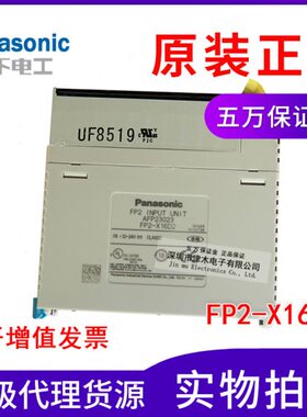 Panasonic松下PLC I/O扩展单元FP2-X16D2 AFP23023全新原装正品