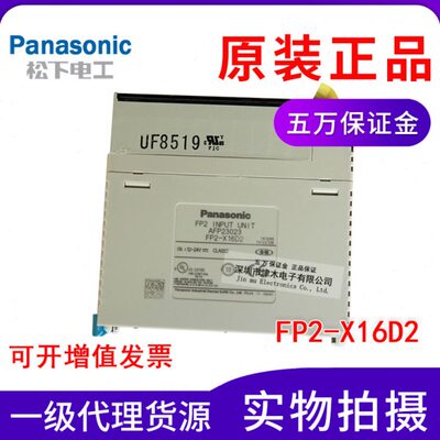 Panasonic松下PLC I/O扩展单元FP2-X16D2 AFP23023全新原装正品