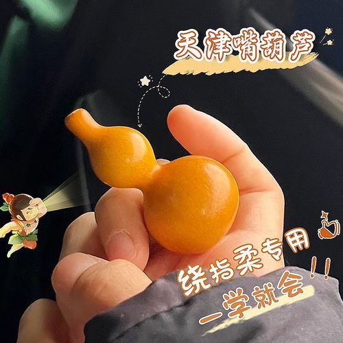 一学就会绕指柔专用小葫芦文玩手把件天津嘴天然葫芦手捻手盘玩女