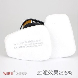 卫菲6n11防毒面具kn95过滤棉5n11cn颗粒物过滤防尘棉6200通用滤棉
