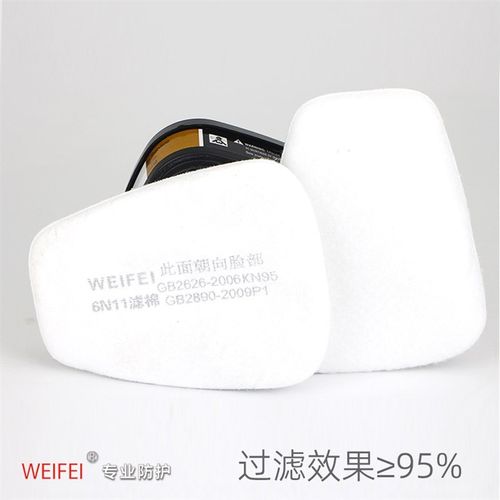 卫菲6n11防毒面具kn95过滤棉5n11cn颗粒物过滤防尘棉6200通用滤棉
