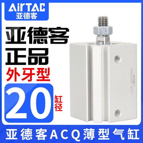 亚德客外牙薄型气缸ACQ20X15X20X25X30X35/40X45X50X60X70B