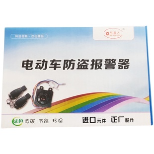电动车防盗锁报警器车一键启动48v60v72v智能遥控启动锁电机