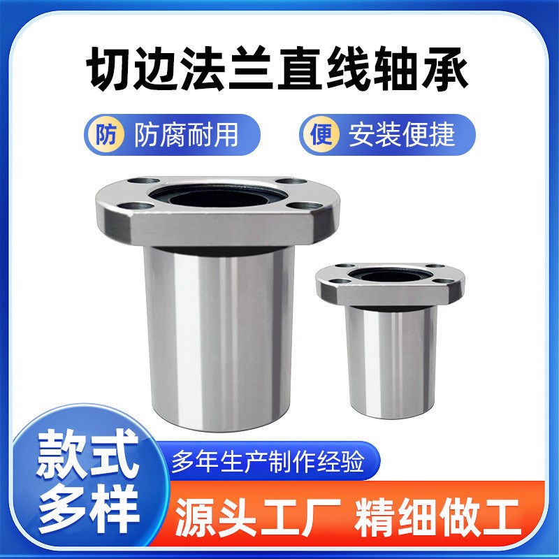 直线双切边法兰直线轴承LMH6 8s 10 12 13 16 20 25 30 35 40 50