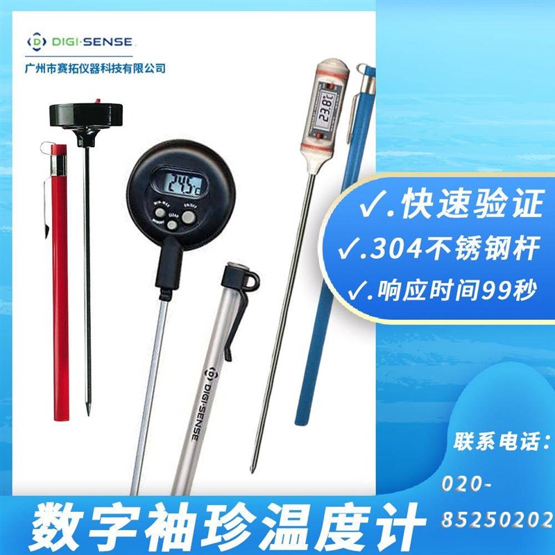Digi-Sense防水防震数字袖珍温度计不锈钢传感器探头90003-00