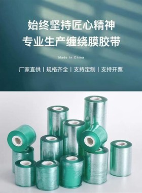 3/20cmPVC缠绕膜电线膜自黏嫁接膜塑料薄膜打包膜透明拉伸包装膜