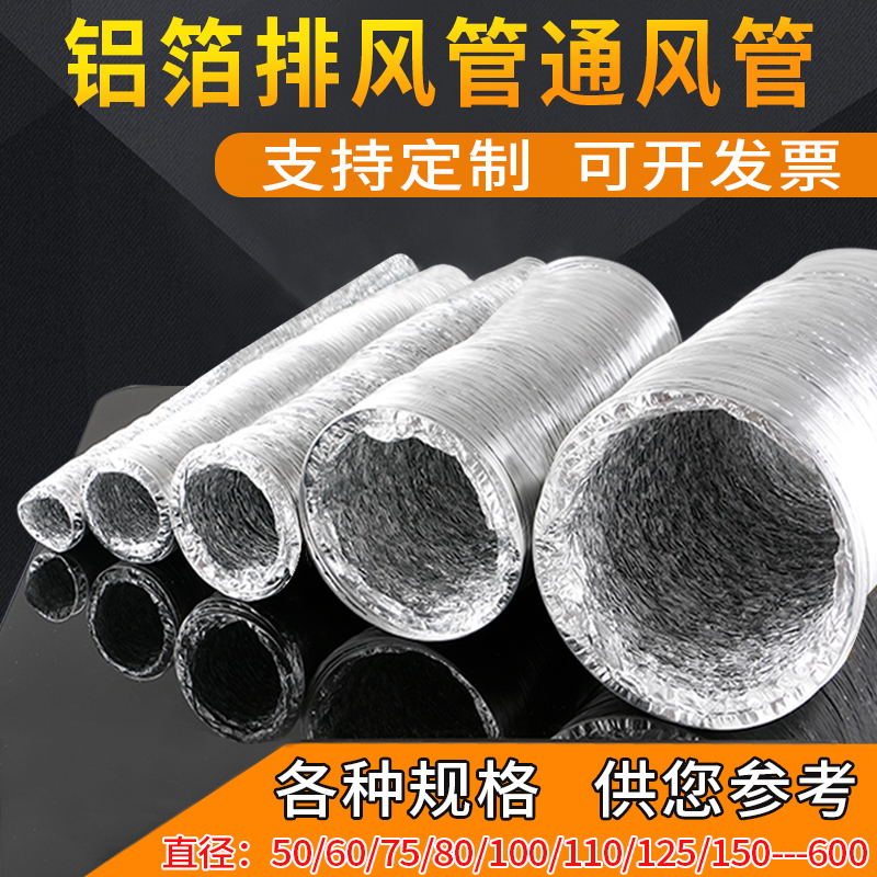 铝箔伸缩软管排风管排烟管通风管风机J换气扇排气管新风换气管