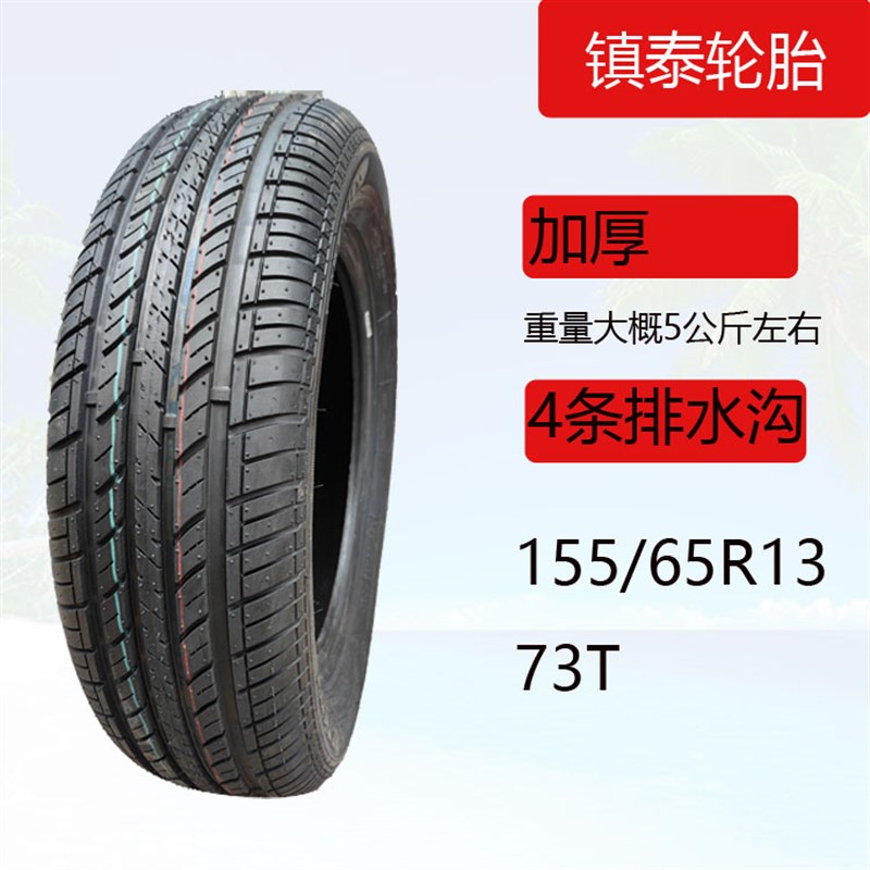 电动四轮汽车轮胎14i5/70R12真空69T钢丝155/65R13耐磨奥135/70R1