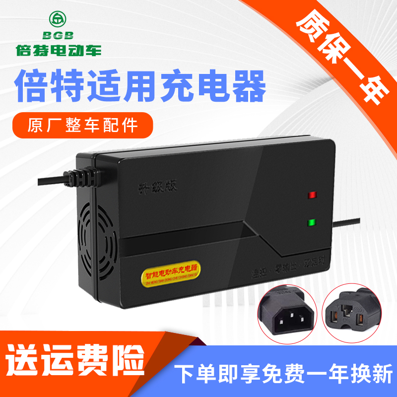 倍特自动关机智能电动车充电器48V12AH60V20AH72V30AT孔通用