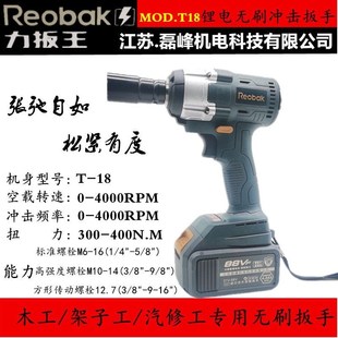 冲击扳 108VF锂电充电式 磊峰力扳王小蛮腰无刷电动扳手sT18 88VF