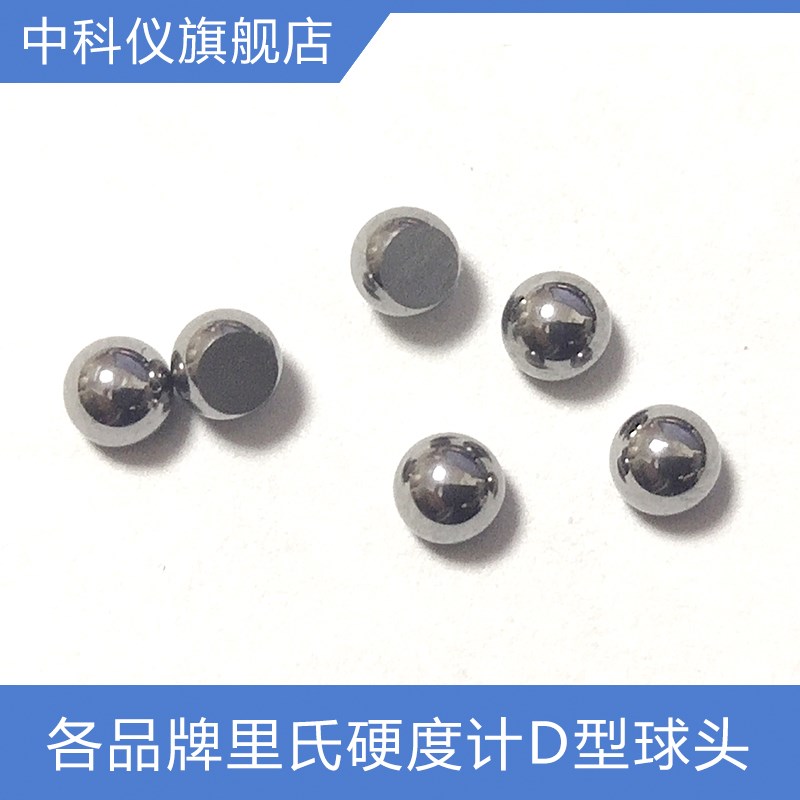 里氏硬度计D型j冲击体球头拆解扳手各硬度计冲击装置通用