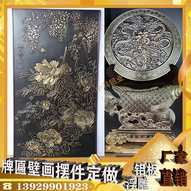 铝板铜板浮雕仿古铜壁画牌匾背景墙门牌标识牌摆件屏风铝雕刻定制