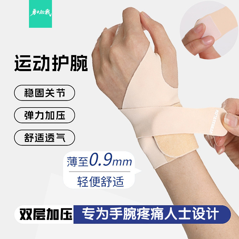 勇士征战运动健身护腕护手腕TFCC腱鞘炎专用关节缠绕稳固加压支撑