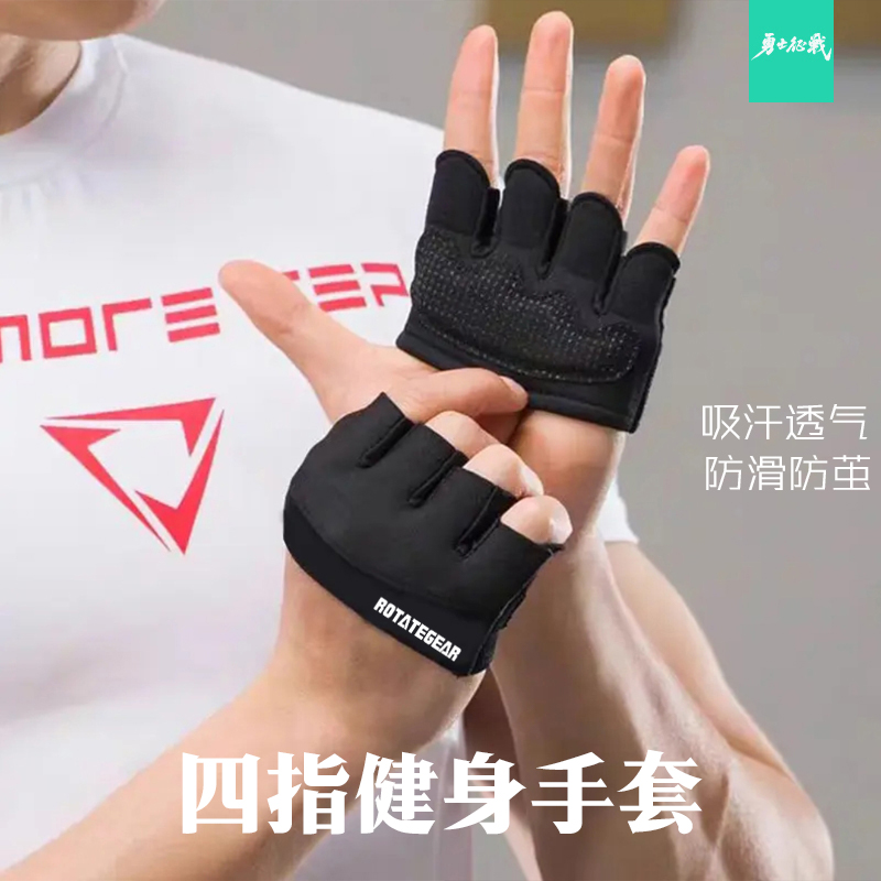 ROTATEGEAR四指健身手套防滑防茧