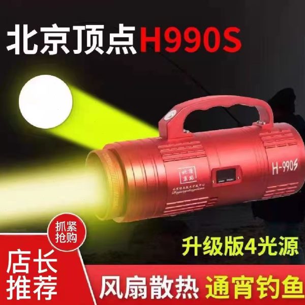 北京顶点H990S夜钓灯镭射炮 亮黑坑专用野钓蓝光灯大功率钓鱼灯