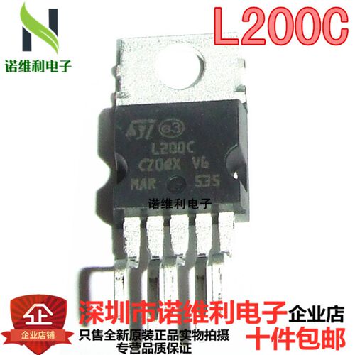 全新原装 L200CV L200C 直插TO-220-5 三极管线性稳压器 实图拍摄