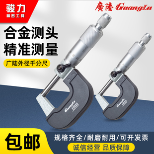 100 广陆外径千分尺数显螺旋测微器0 125mm哈量NPT电子