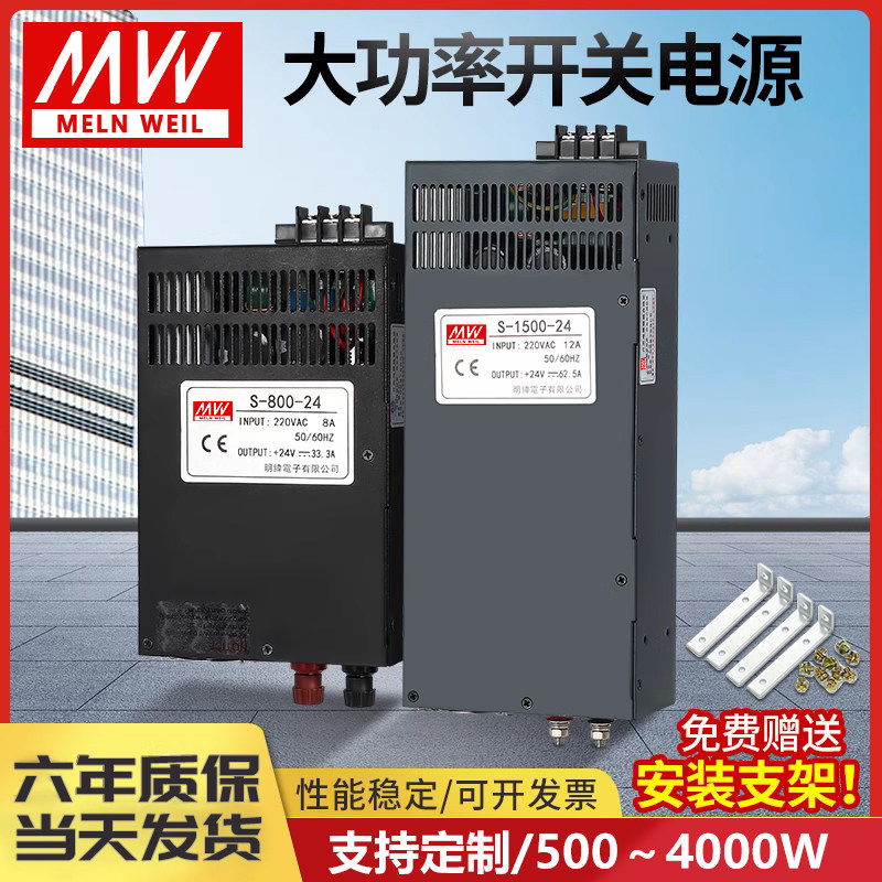 明纬500/600/1000W开关电源24V大功率可调220转直流12V36V48V3000