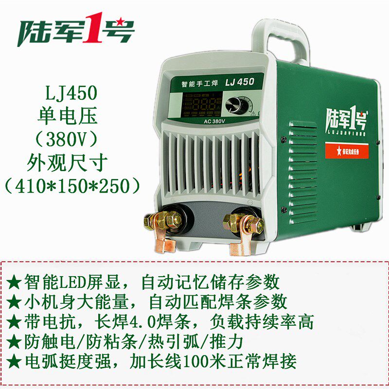 陆军1一号智能220V380V多功能家用工业级双电压电焊机450K手工焊