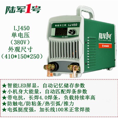 陆军1一号智能220V380V多功能家用工业级双电压电焊机450K手工焊