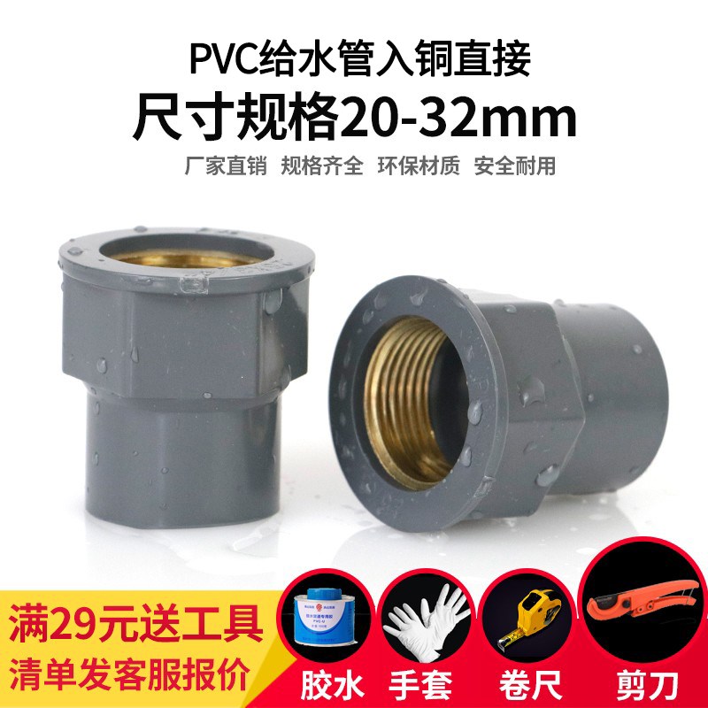 PVC铜内丝直通 UPVC入铜直通内牙内螺纹接头4分6分1寸给水管配件