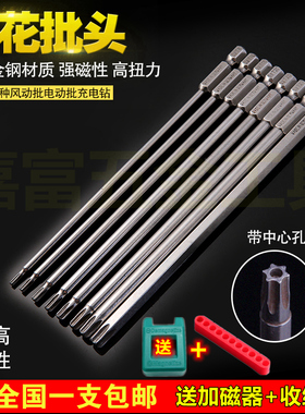 DSL s2钢加长六角梅花批头六星型电动螺丝刀磁性起子头风披头套装