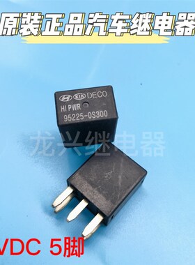 原装现货 95225-0S300 12V 5脚 21911C 汽车继电器5脚 35A 可直拍