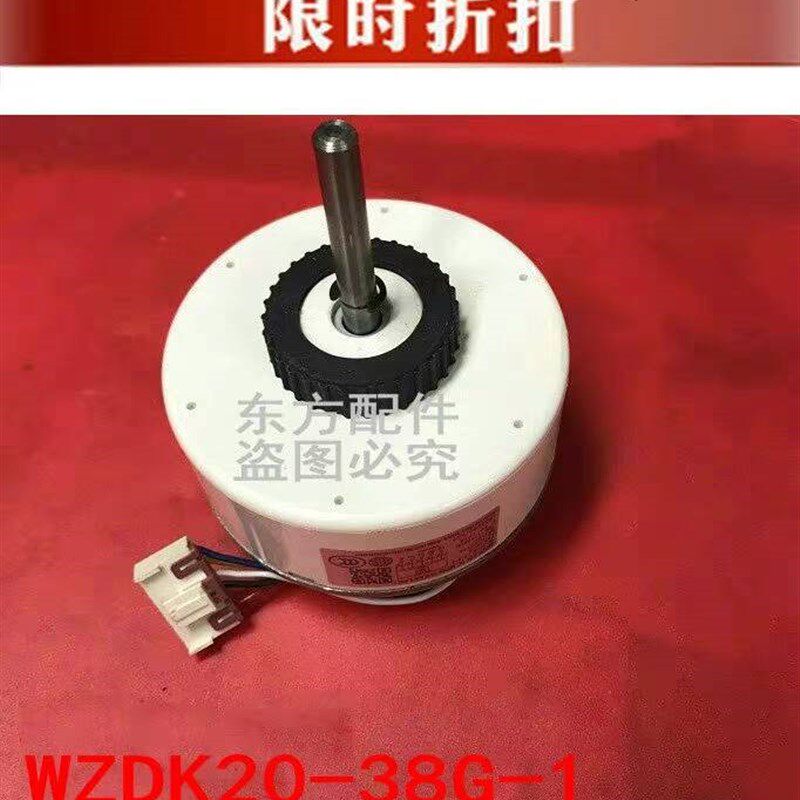原装全新美的直流变频电机 WZDK20-38G SIC-37CVJ-F120-1