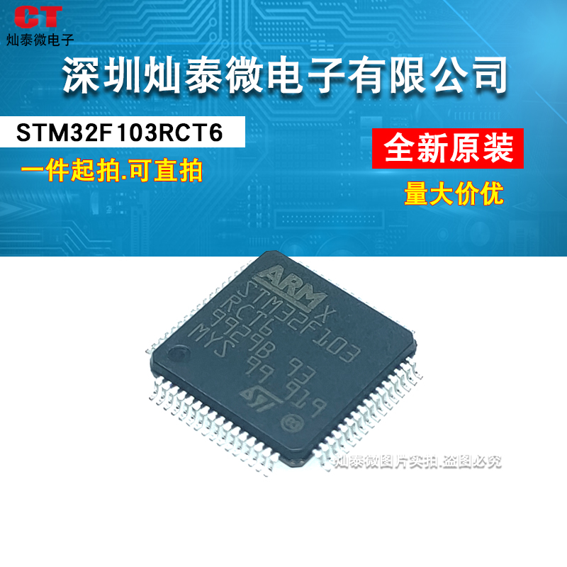 STM32F103RCT6 STM32F103RCT7 STM32F103RDT6 QFP64原装