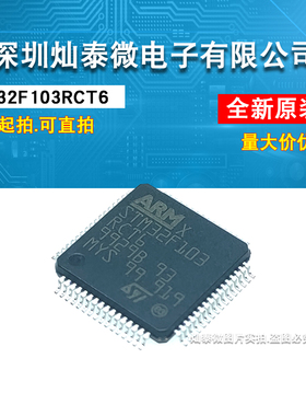 STM32F103RCT6 STM32F103RCT7 STM32F103RDT6 QFP64原装