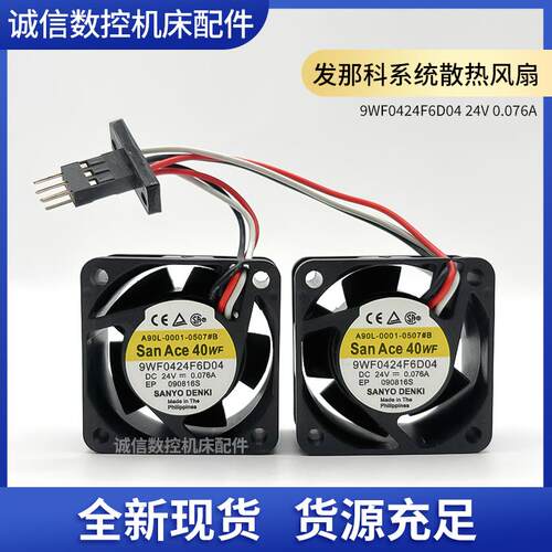 全新现货9WF0424F6D04 A90L-0001-0507#B发那科驱动器散热风扇