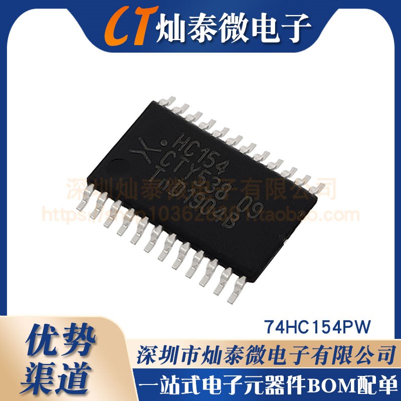 74HC154PW HC154 全新原装 进口 4至16线译码器 贴片 TSSOP14