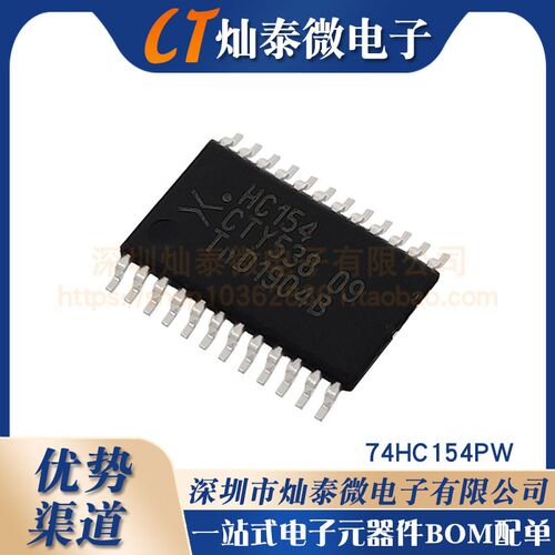 74HC154PW HC154 全新原装 进口 4至16线译码器 贴片 TSSOP14