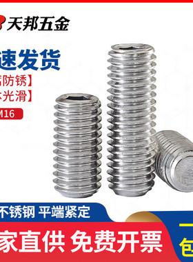 M5M6mm 304不锈钢紧定螺钉平端内六角顶丝机米螺丝无头螺栓止付钉