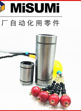 米思米MISUMI直线轴承LMUW-N6  LMUW-N8  LMUW-N10  LMUW-N12 16