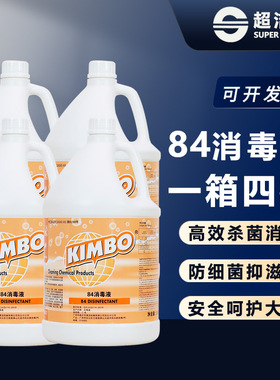 超洁亮84消毒液大桶装杀菌消毒水地板清洁衣物漂白3.8升*4瓶整箱