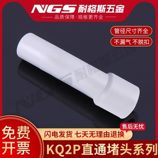 KQ2P 直通堵头 快插堵塞 气动接头